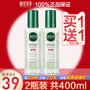 相宜本草润泽爽肤水清透补水保湿滋润大瓶收缩毛孔提亮肤色夏季女