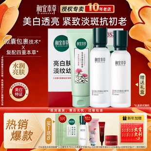 相宜本草官方旗舰店正品红景天套装盒水乳保湿美白淡斑护肤化妆品