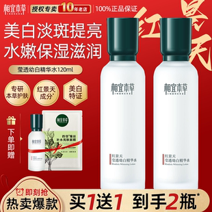 相宜本草红景天精华水爽肤水化妆保湿 旗舰店 补水美白淡斑官方正品