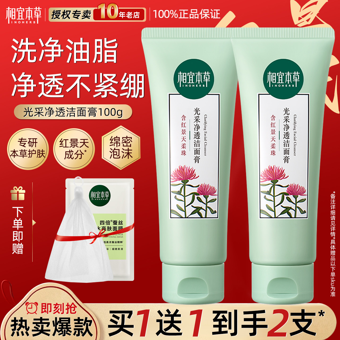 相宜本草红景天洁面深层清洁图片