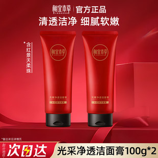 相宜本草红景天光彩洁面膏净透清洁去角质洗面奶正品官方旗舰店