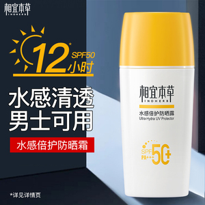相宜本草男生防晒霜男士户外高倍防紫外线学生正品官方旗舰店秋冬