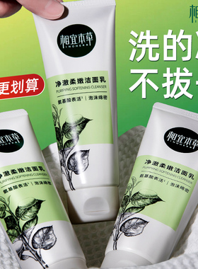 相宜本草洗面奶氨基酸洁面乳清洁专用官方正品旗舰店官网学生女孩