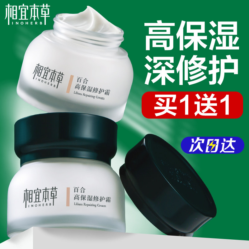 相宜本草百合高保湿修护面霜补水滋润抗初老好用的乳液官方正品女