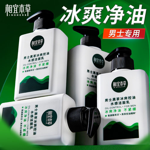 相宜本草·洗面奶官方正品旗舰店