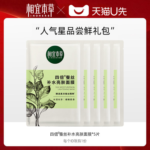 相宜本草沁润生水面膜4片