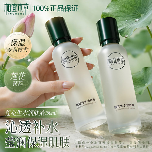 相宜本草莲花爽肤水清爽补水保湿