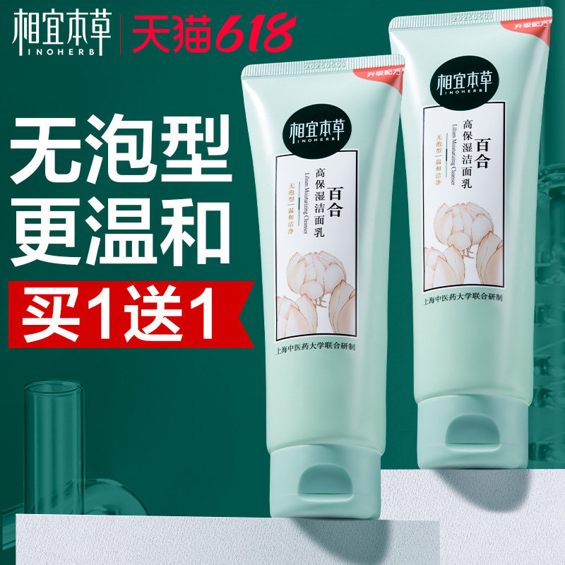 相宜本草百合洗面奶泡沫温和深层清洁毛孔补水保湿学生官方旗舰店