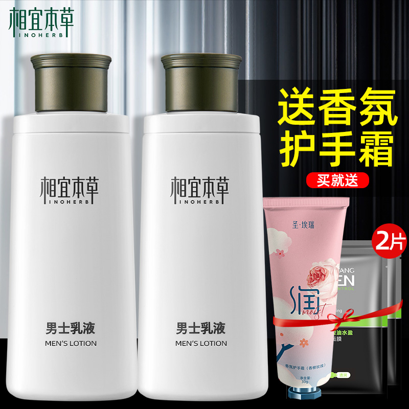 相宜本草男士乳液补水保湿脸部