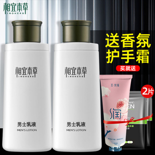 润肤露护肤品 面霜脸部水乳二合一擦脸 相宜本草男士 乳液补水保湿