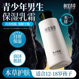 青少年男生乳液面霜护肤品青春期保湿 补水润肤乳擦脸油滋润秋冬季