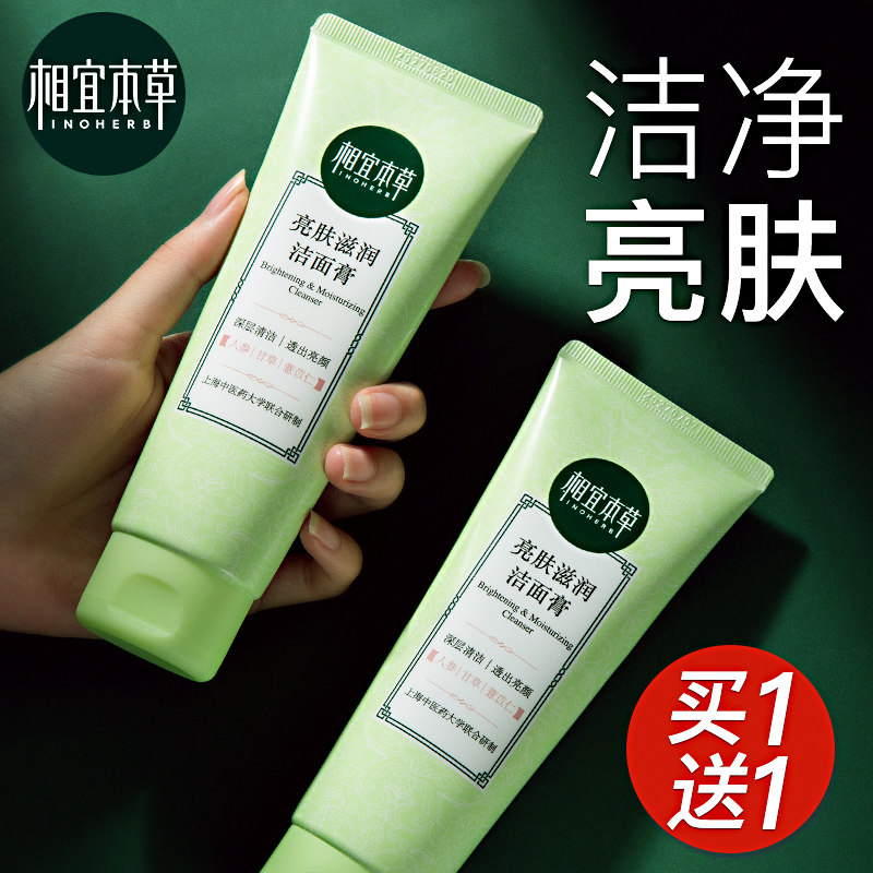 相宜本草洗面奶亮肤滋润洁面乳膏深层清洁毛孔补水保湿学生女正品