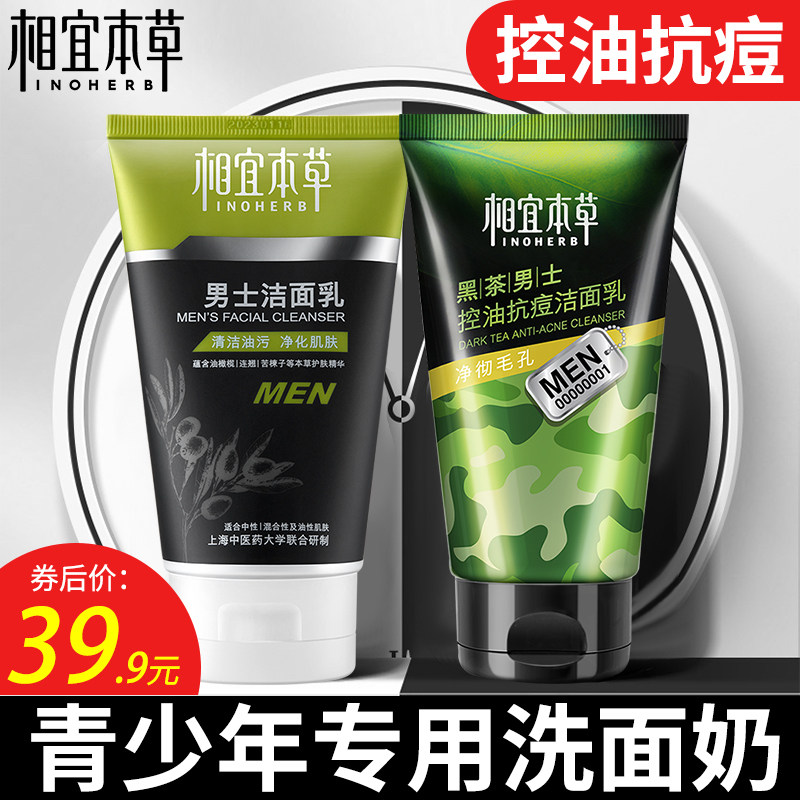 青春期洗面奶男学生专用青少年控油祛痘初中生青少年儿童男孩洁面