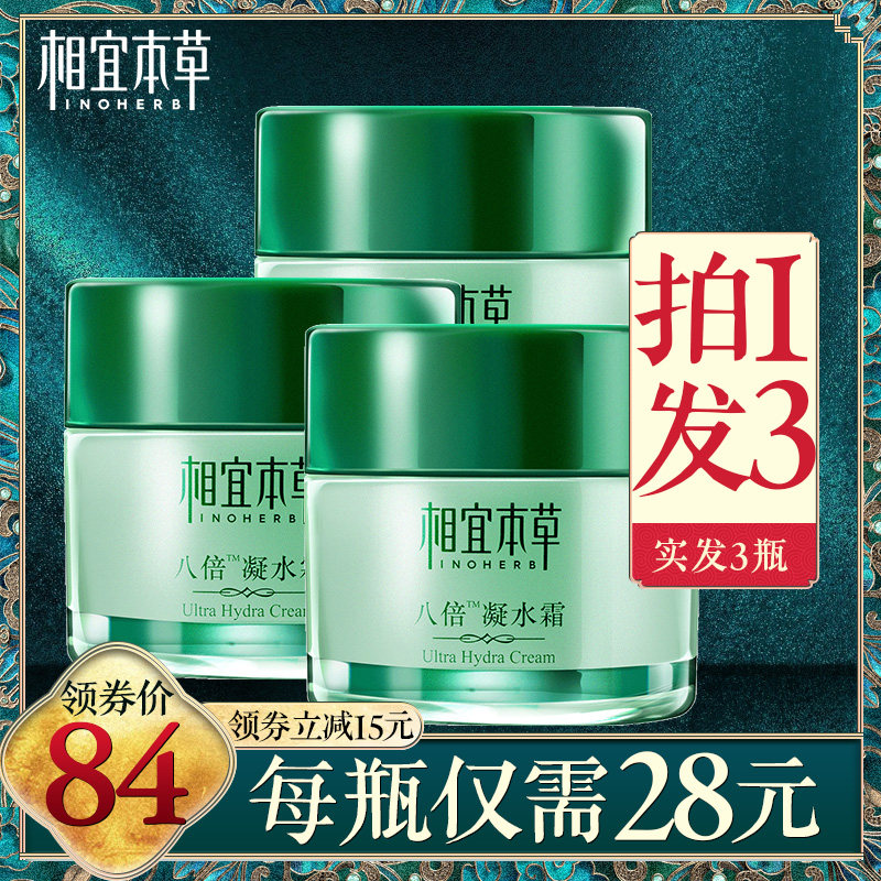 相宜本草八倍面霜补水保湿滋润乳液学生少女专用好用护肤化妆正品