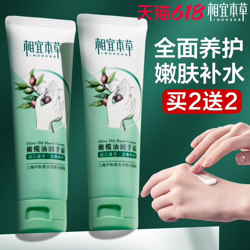 相宜本草护手霜女保湿补水不油腻滋润预防干裂小支便携官方旗舰店