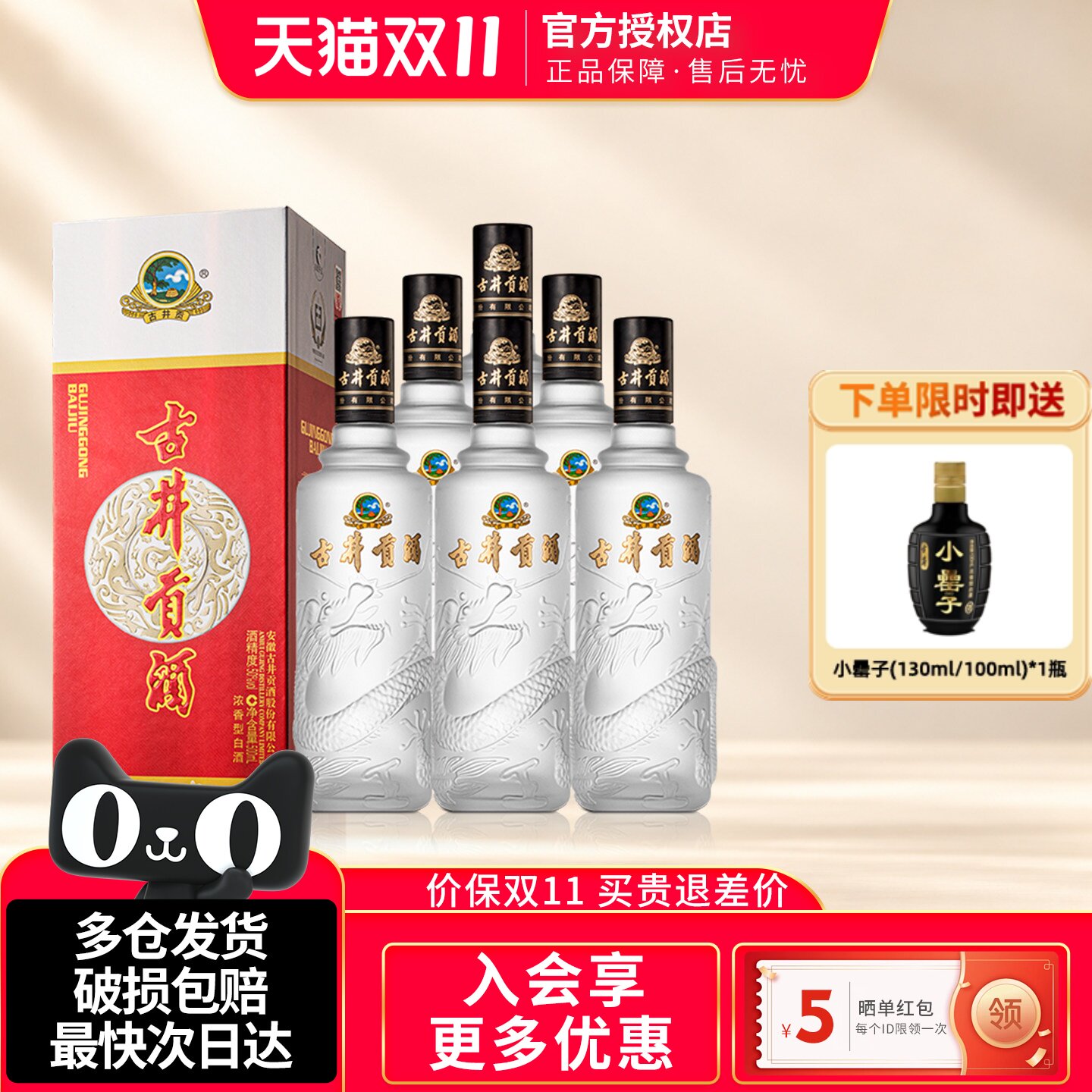 古井贡50度500ml浓香型白酒龙韵