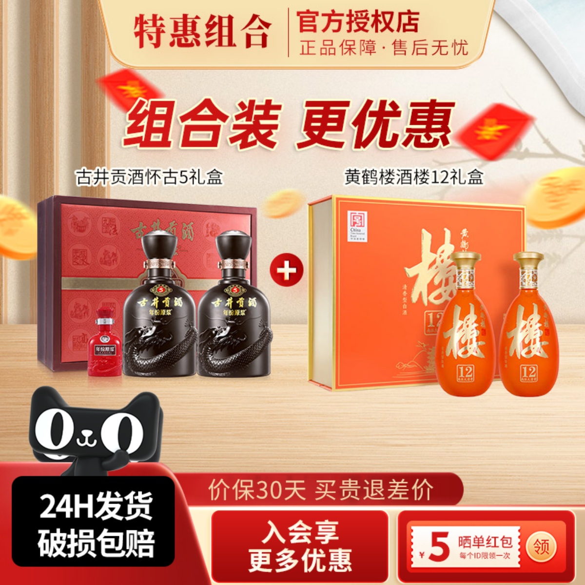 古井贡酒年份原浆50度古5礼盒+黄鹤楼酒53度楼12礼盒组合装更优惠