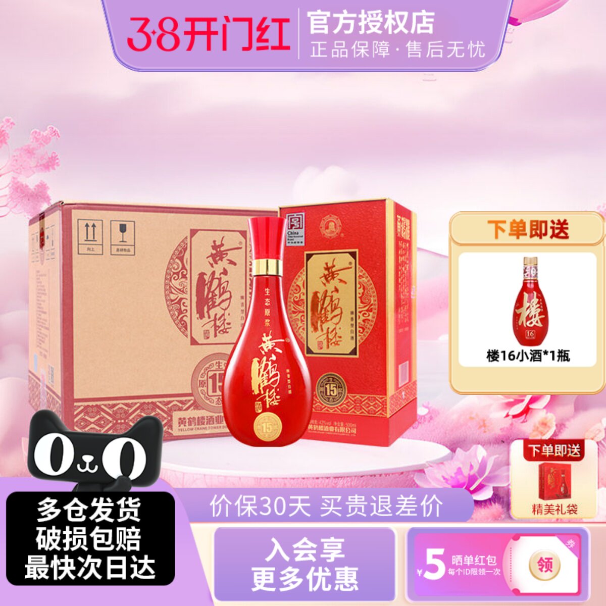 黄鹤楼酒生态原浆15兼香型浓香型42度500ml整箱湖北武汉国产白酒