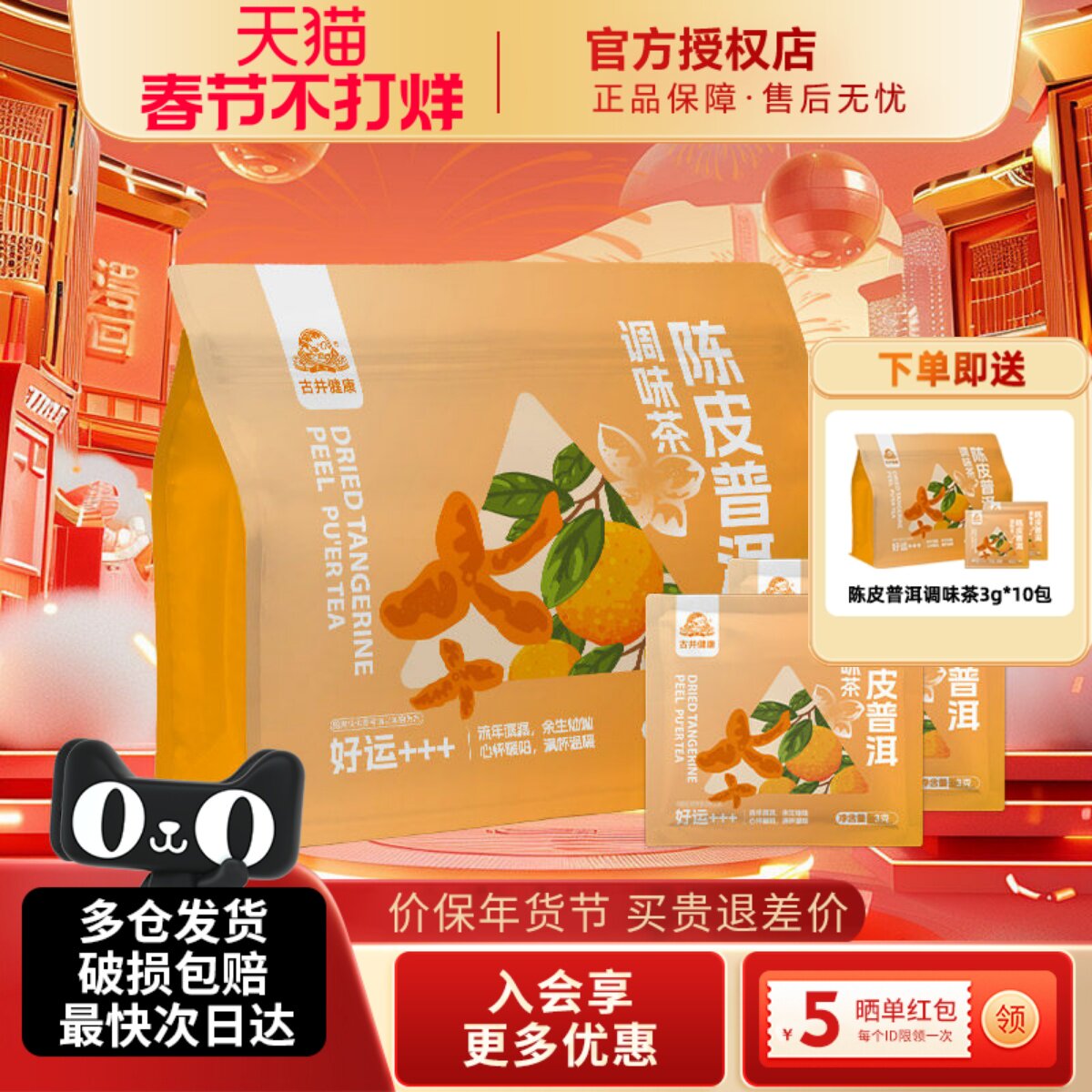 古井健康陈皮普洱茶熟茶独立小包装正宗柑普茶小青柑橘皮袋泡茶包