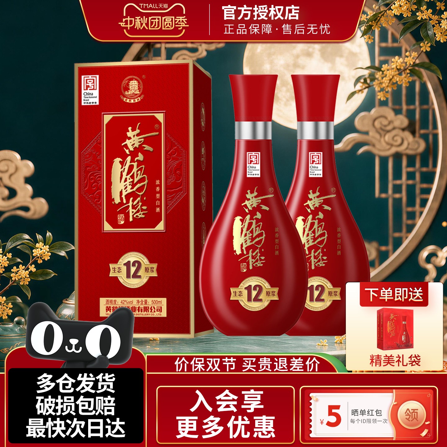 黄鹤楼酒生态原浆12兼香型白酒										