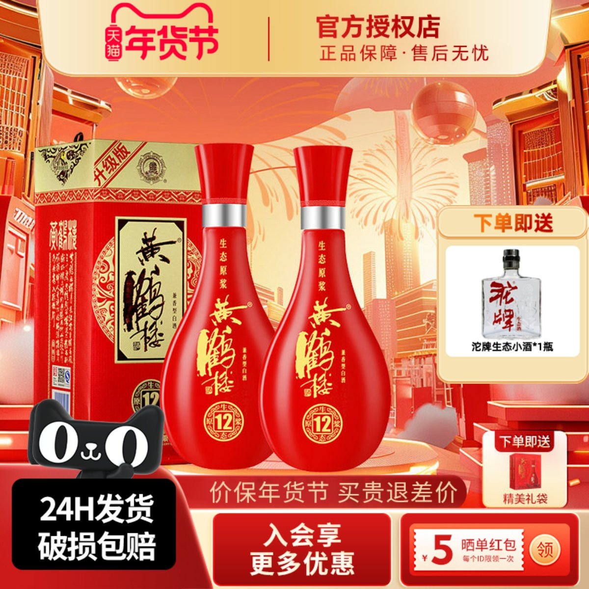 黄鹤楼酒生态原浆12兼香型浓香型白酒42度500ml2瓶装宴请送礼佳品