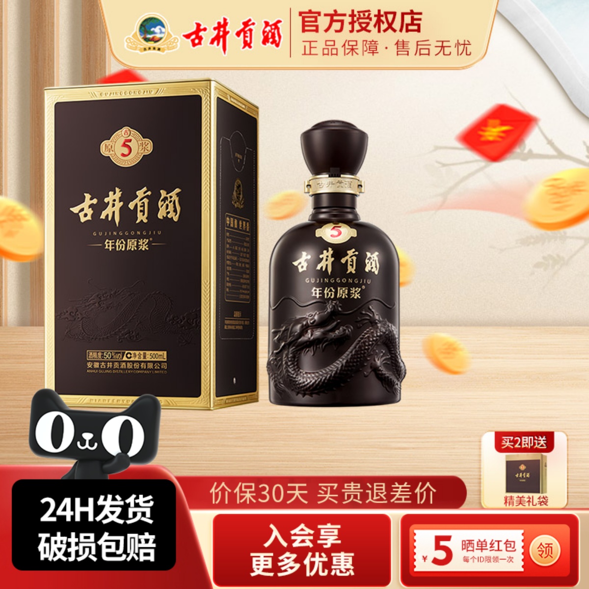 年份原浆500ml礼盒装浓香型白酒