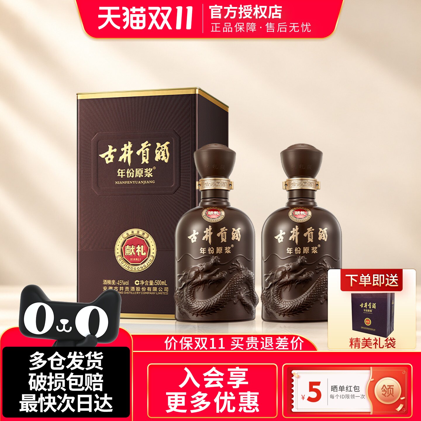 古井贡酒年份原浆献礼版浓香型白酒50度500ml*2瓶纯粮酒送礼品酒