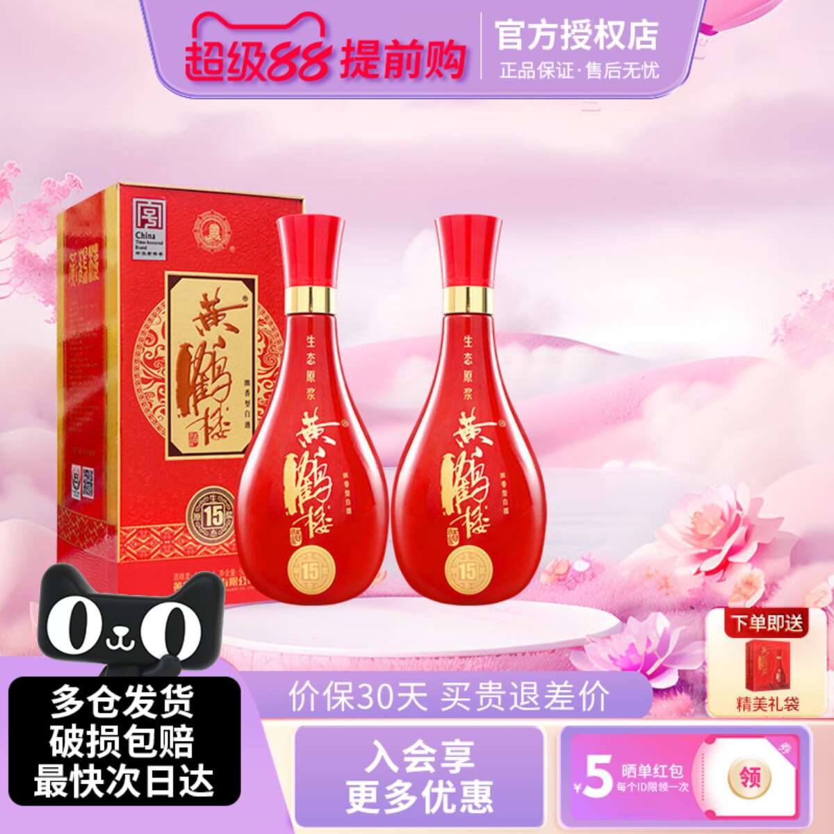 黄鹤楼酒生态原浆15兼香型浓香型白酒42度500ml2瓶装纯粮酒老字号