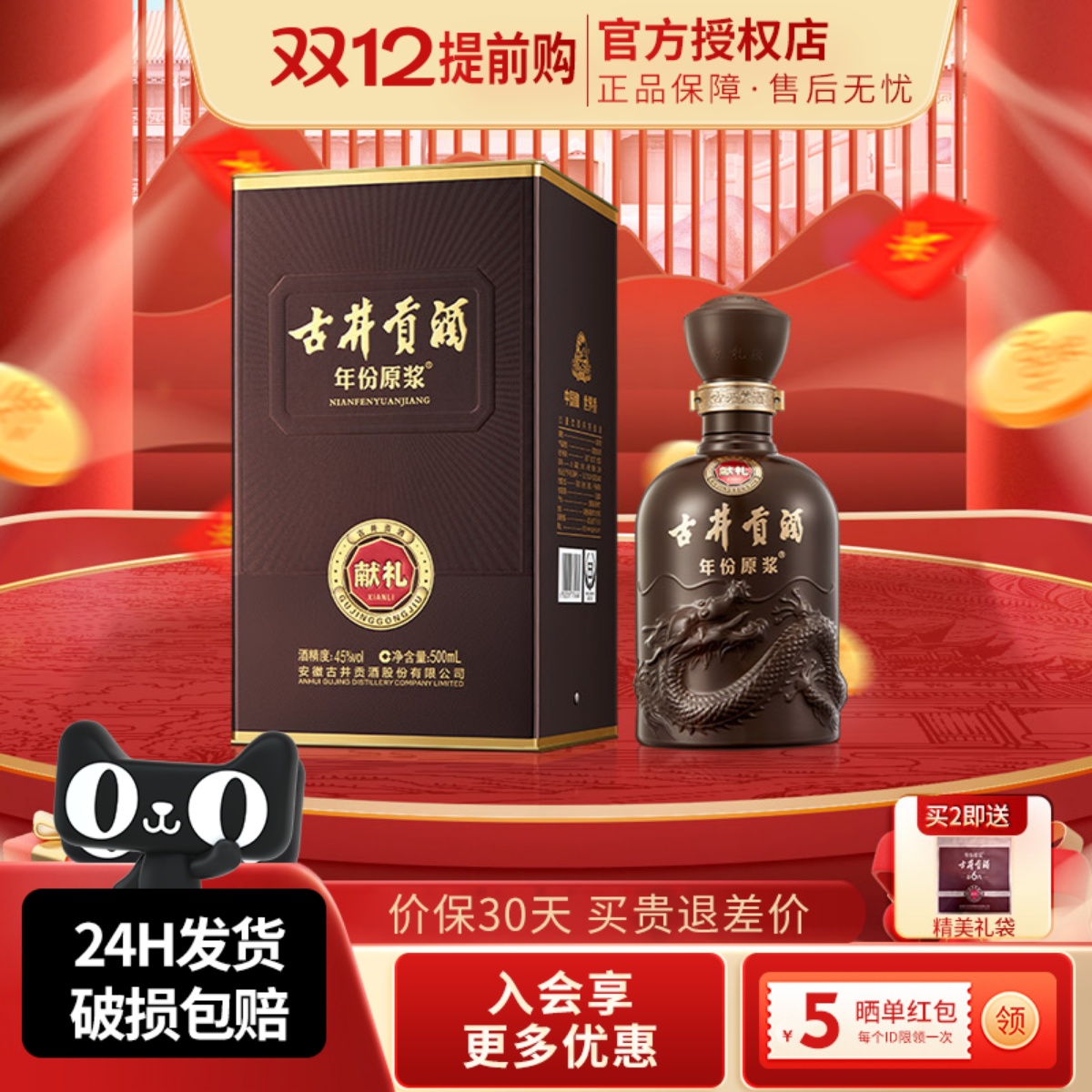 古井贡酒6年份原浆献礼度