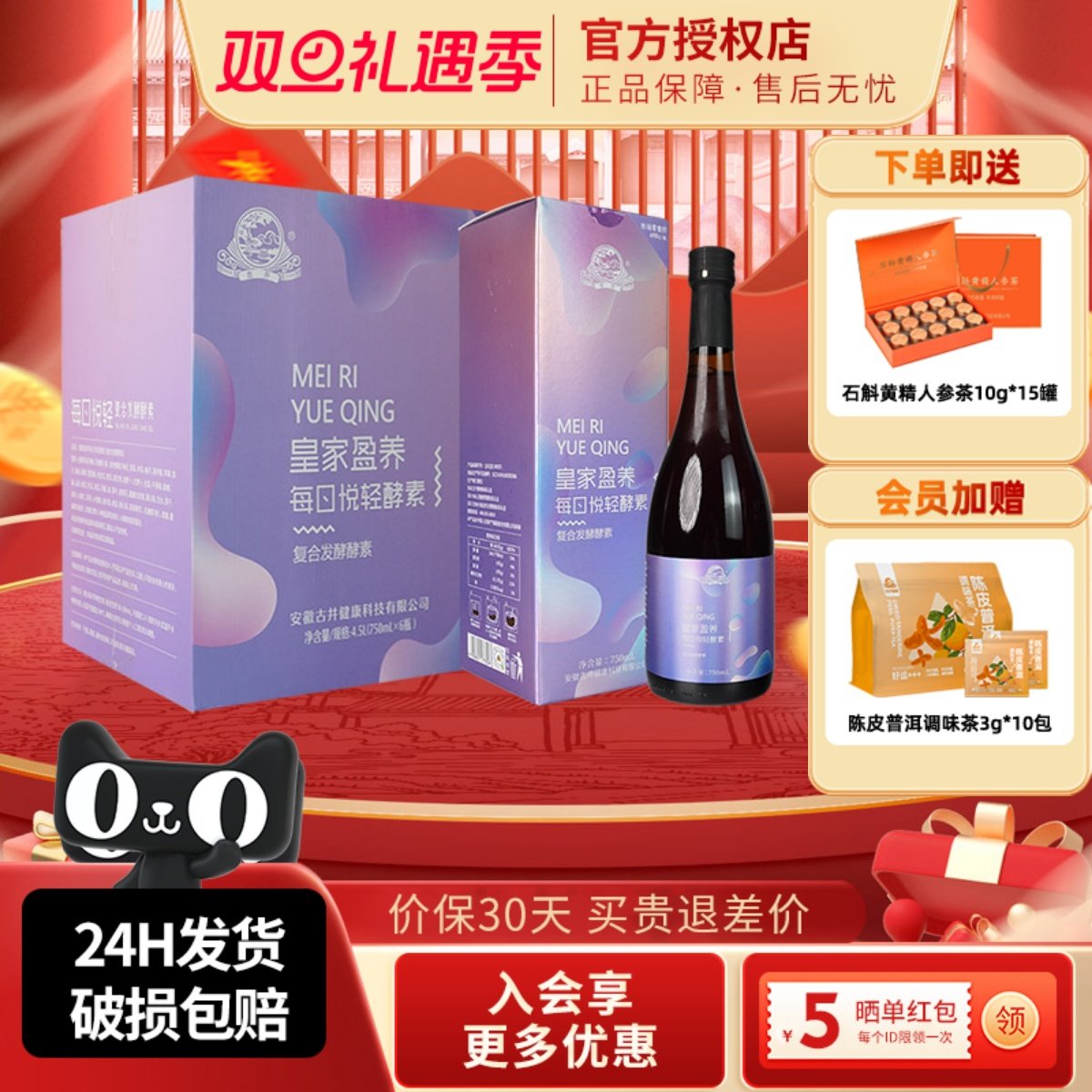 古井每日悦轻复合发酵酵素原液