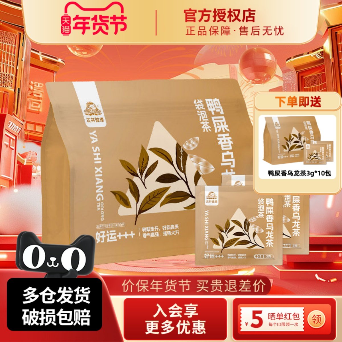 古井健康鸭屎香乌龙茶3g*10包/袋熟茶专用独立小包装正宗袋泡茶包,茶,再加工茶/配方茶/调味茶,淘宝优惠券,粉丝福利购,淘宝优惠卷