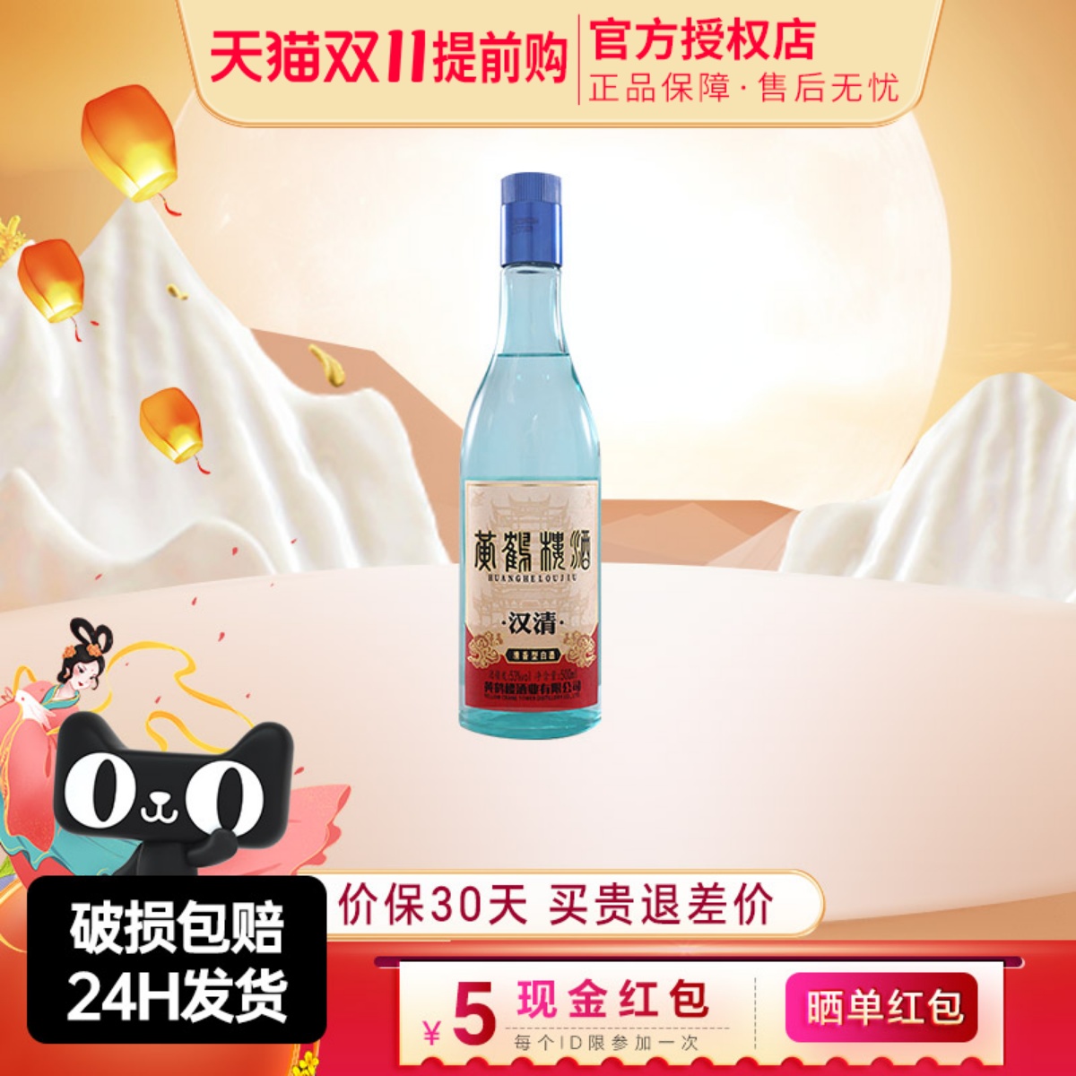 黄鹤楼酒汉清酒53度500ml清香型原浆白酒高粱酒中华老字号酒水