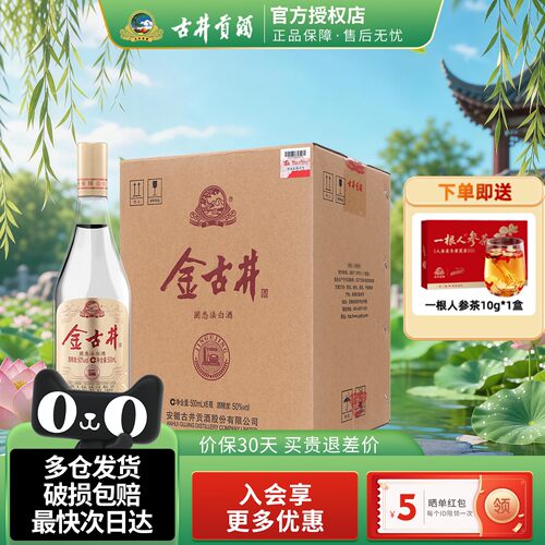 古井贡酒500ml口粮酒金古井