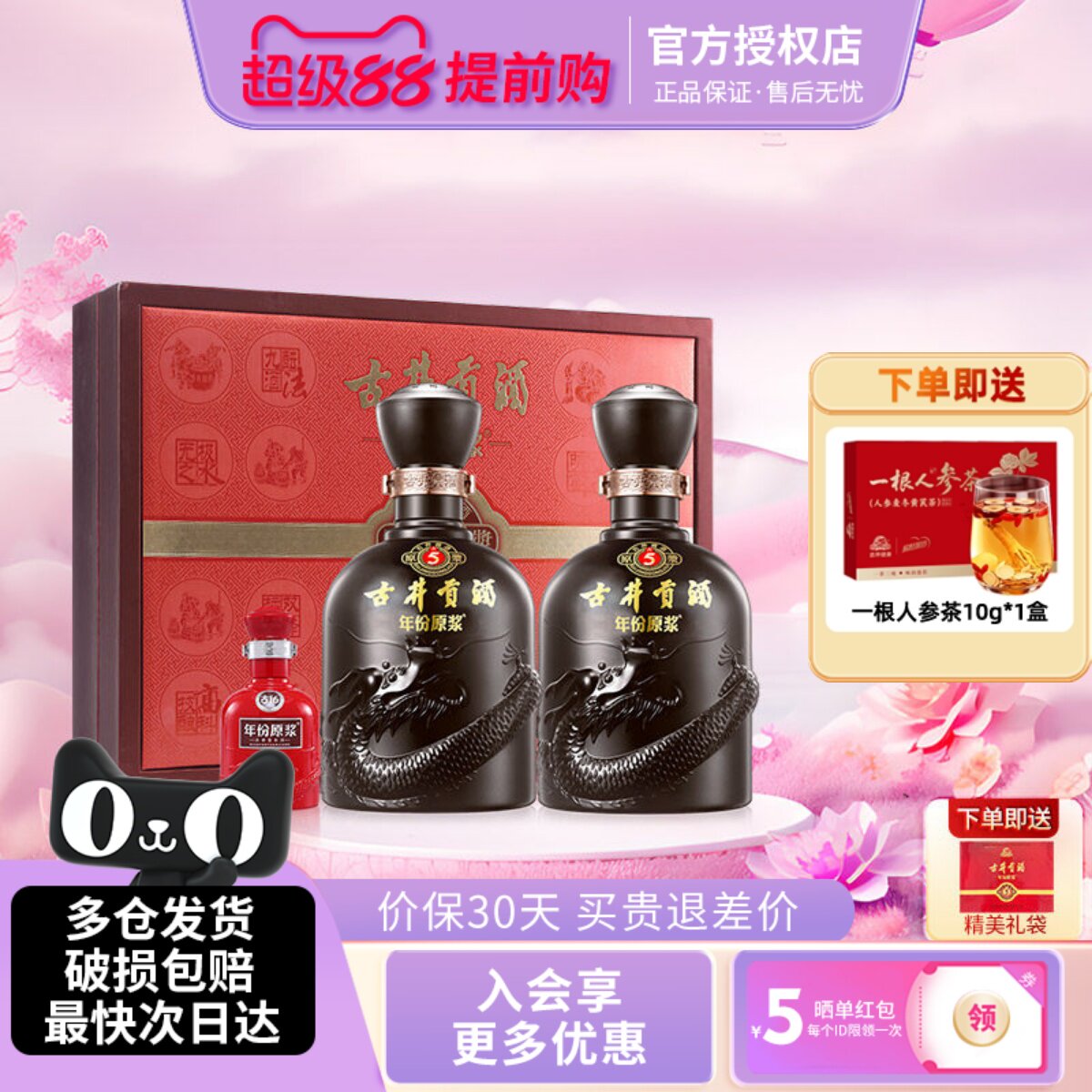 古井贡酒年份原浆古5礼盒50度500mL2瓶装浓香纯粮食节日送礼白酒