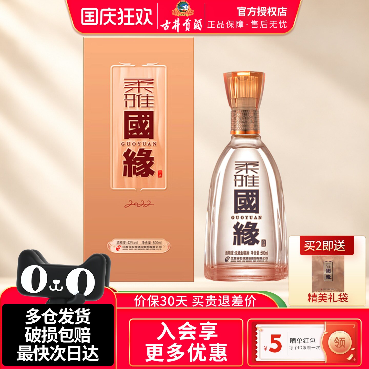 今世缘柔雅国缘42度柔雅型白酒