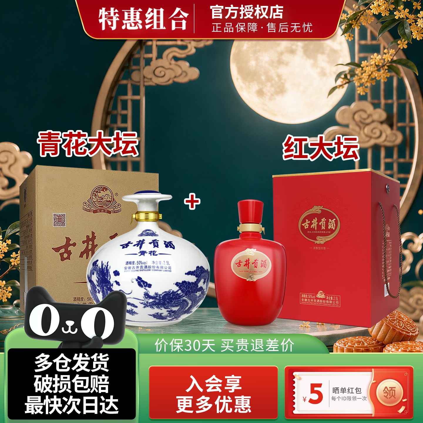 古井贡酒青花大坛+父亲节红坛浓香型白酒组合50度2500ml2坛纯粮酒