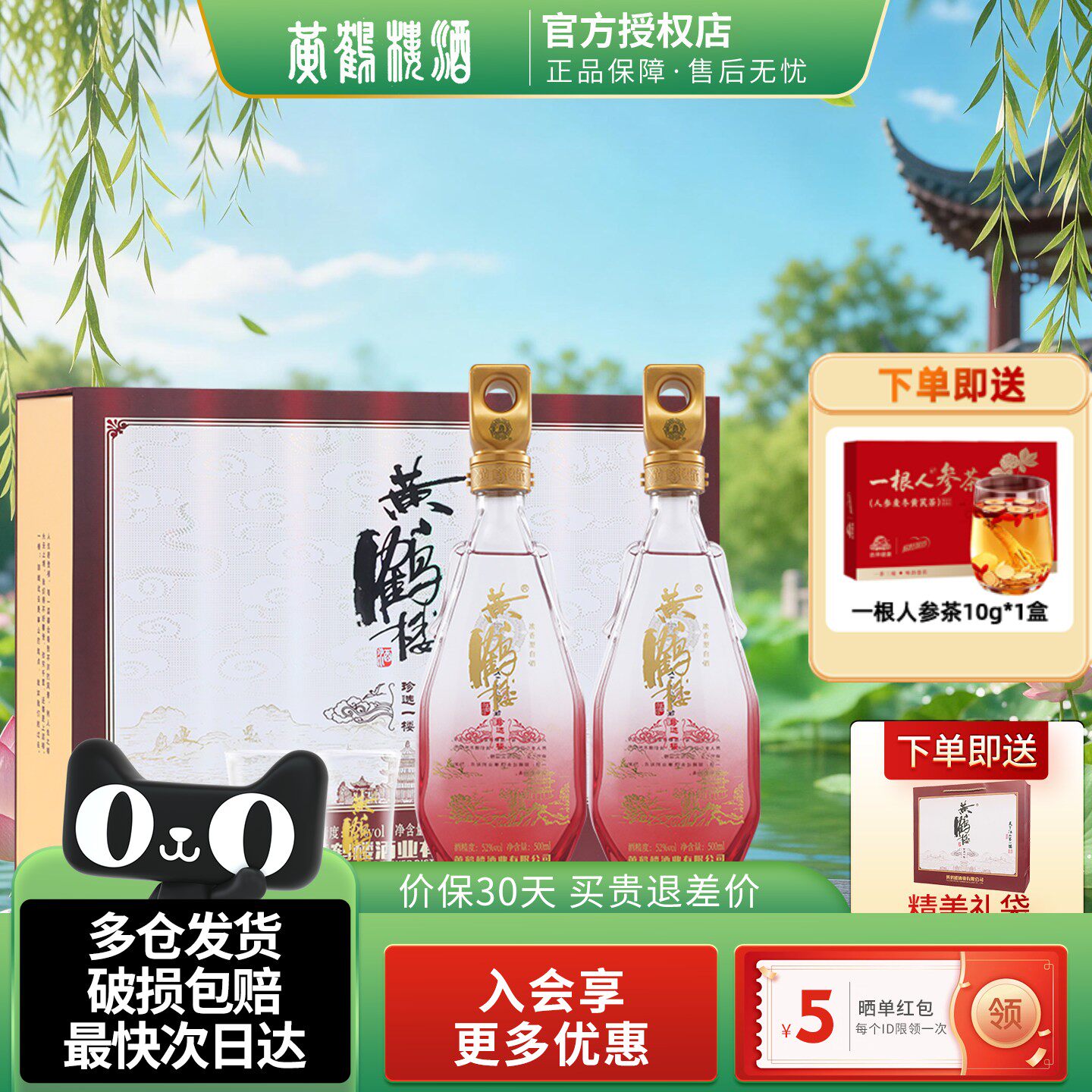黄鹤楼珍选一楼礼盒浓香型白酒中华老字号纯粮酒水52度500ml2瓶装