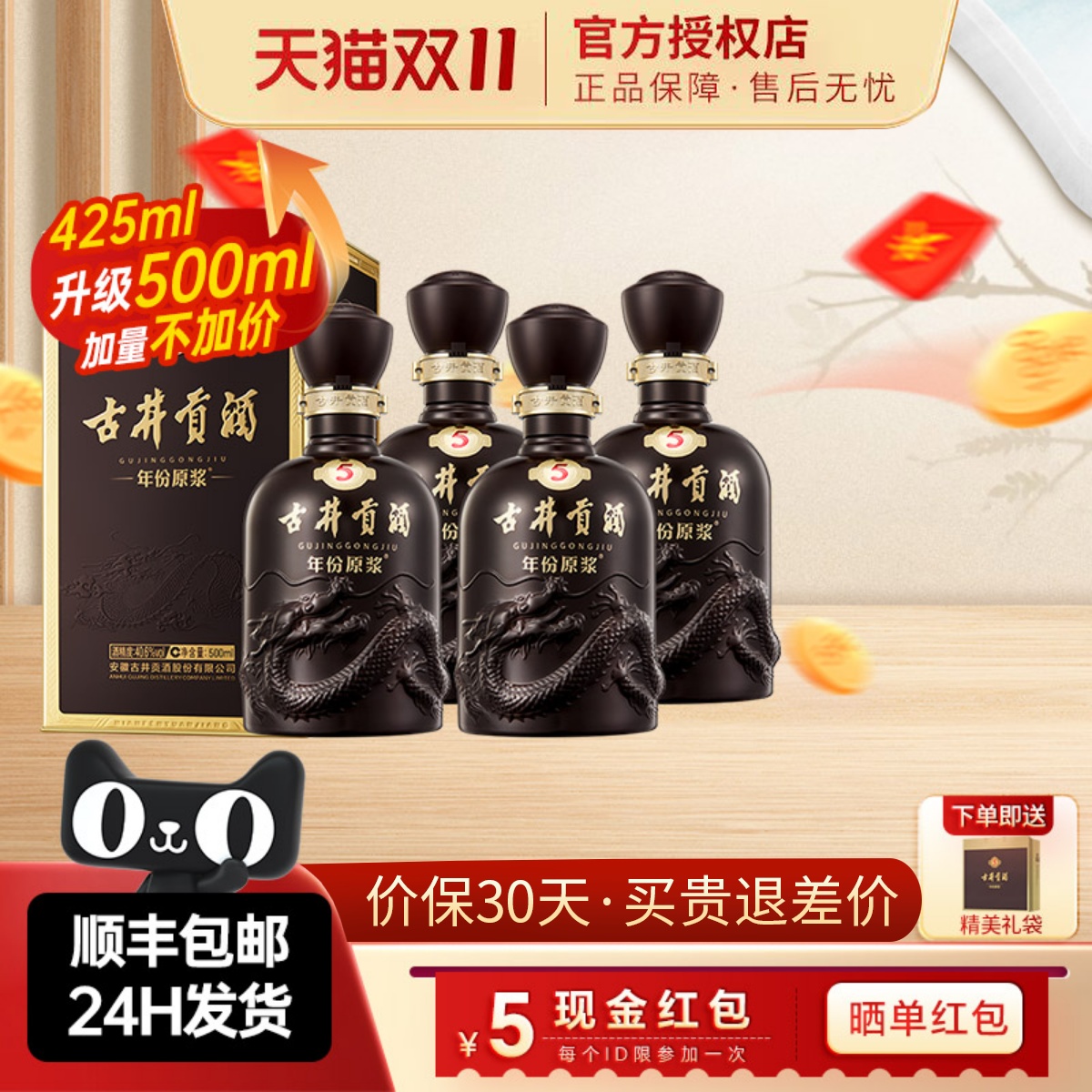 古井贡年份原浆5度浓香型白酒