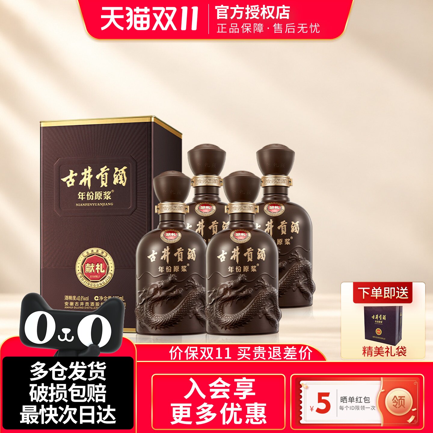 古井贡酒年份原浆第六代献礼版整箱纯粮浓香型白酒40.6度500ml4瓶