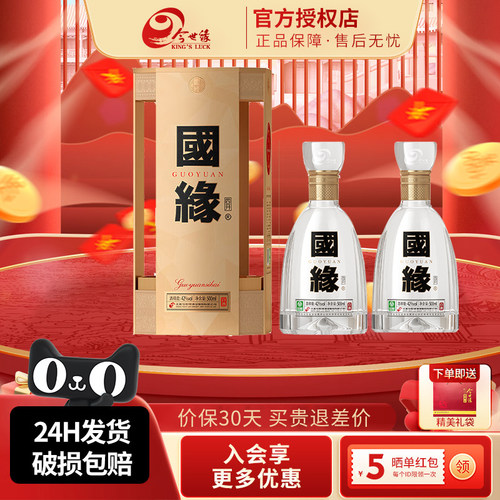 今世缘国缘四开浓香型白酒商务宴请年货节送礼酒42度500ml 2瓶