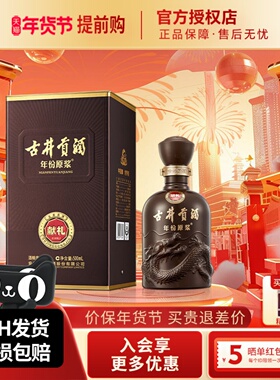 古井贡酒年份原浆第六代50度献礼版500ml浓香型纯粮酿造白酒正品