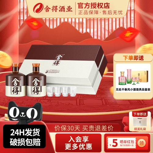 沱牌酒品味舍得礼盒浓香型白酒