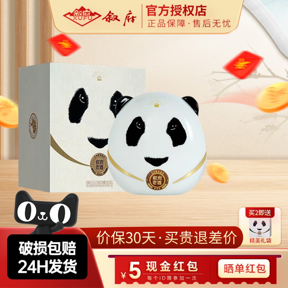 叙府 熊兜兜  浓香型白酒 过节送礼 文创收藏 52度 500mL 1瓶装