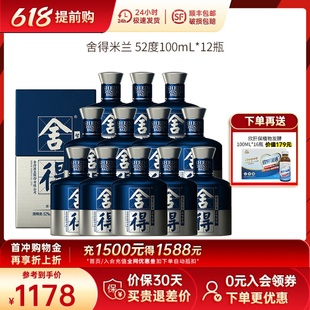 小酒52度100ml整箱浓香型白酒送礼酒水 舍得酒米兰时尚 艺术版