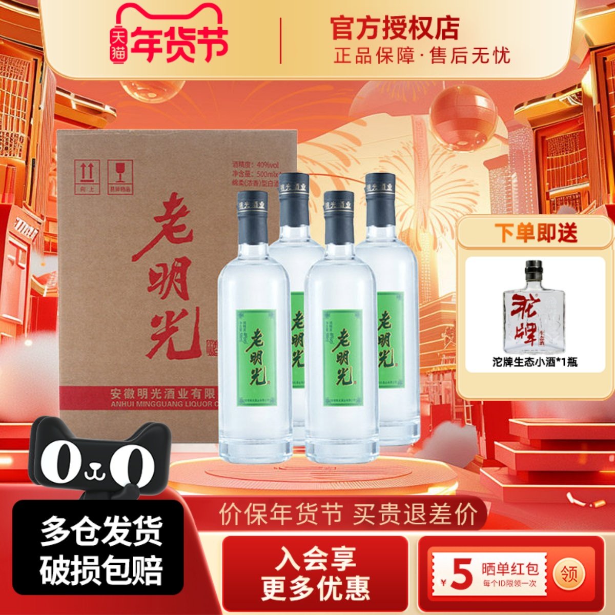 安徽老明光40度大绿标500ml4瓶整箱装棉柔浓香型固态法纯手工白酒