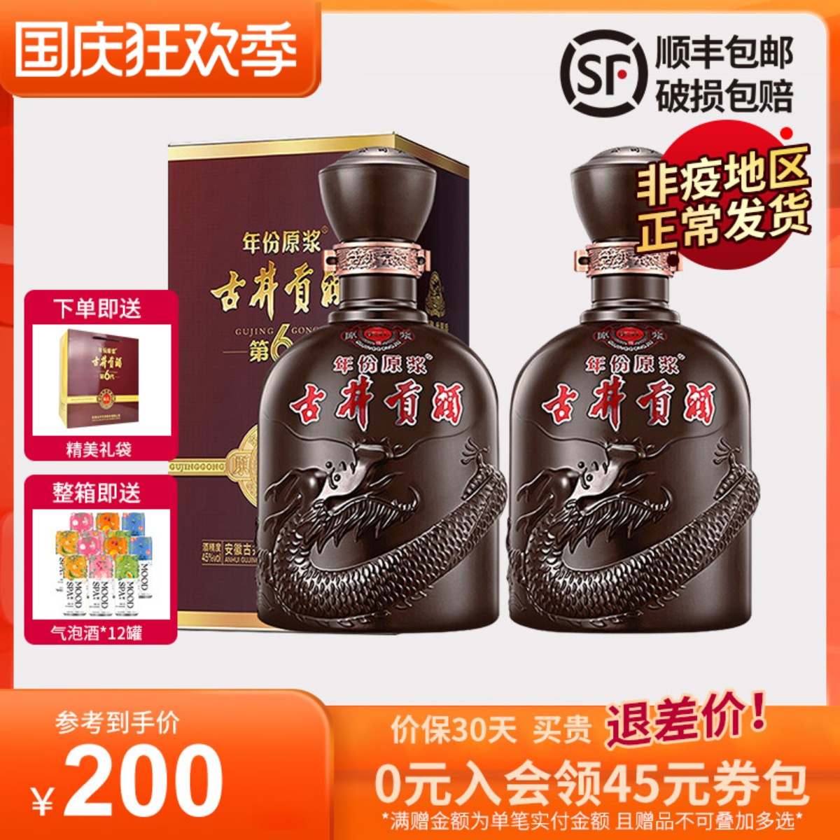 古井贡酒第6代年份原浆献礼版45度500ml*2瓶装浓香型纯粮食白酒