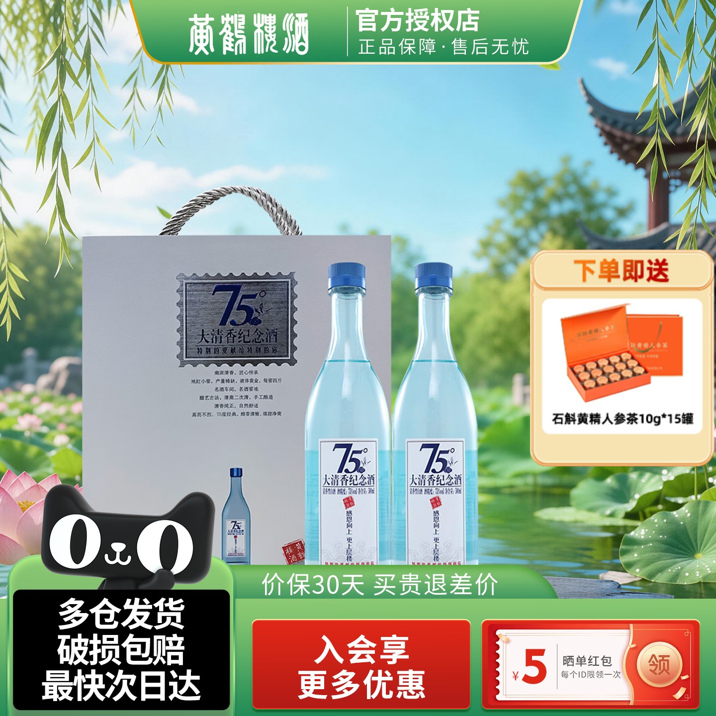 黄鹤楼酒大清香纪念酒礼盒装清香型白酒75度500ml*2瓶送礼佳品