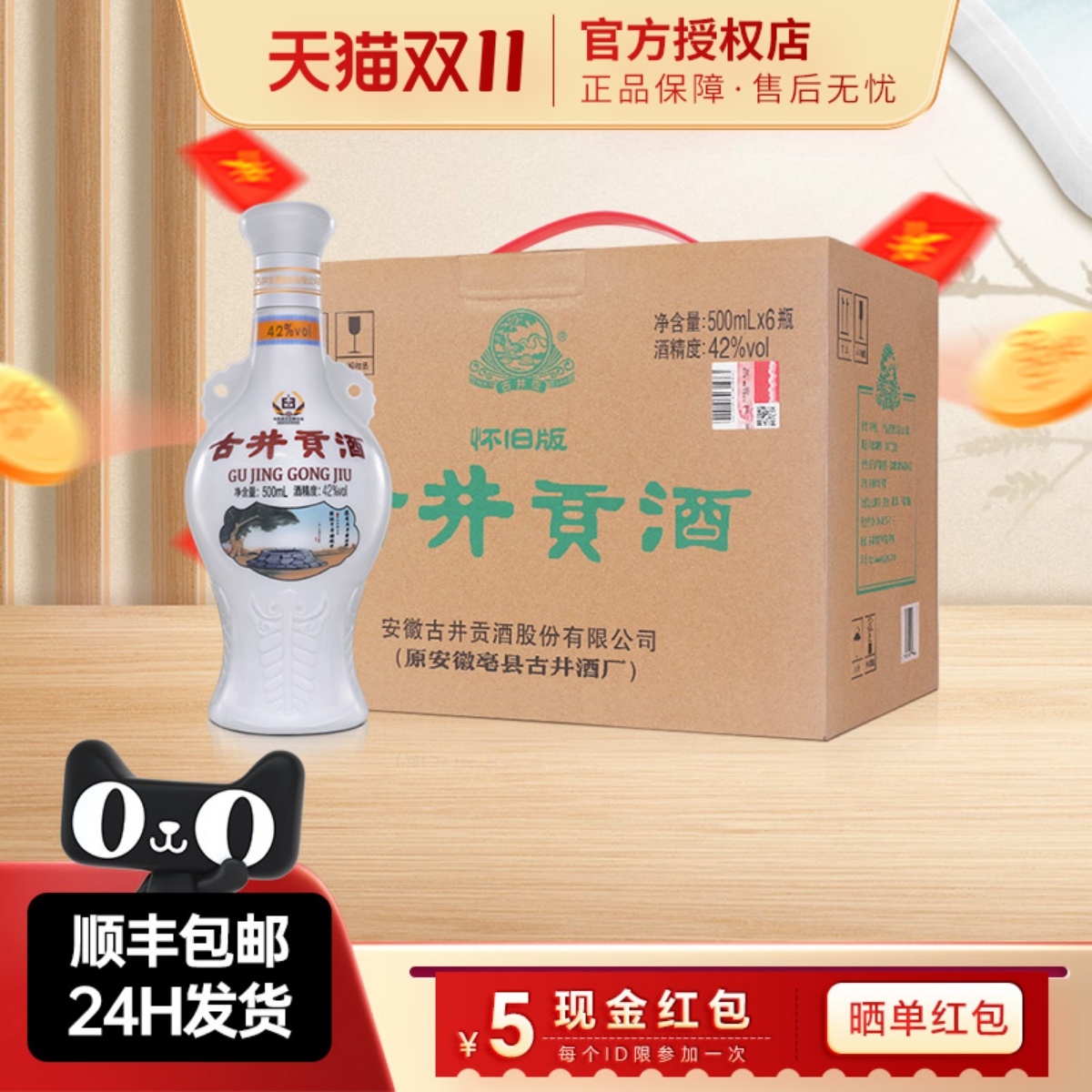 古井贡酒怀旧版42度老名酒浓香型固态法白酒500ml6瓶整箱纯粮酒水