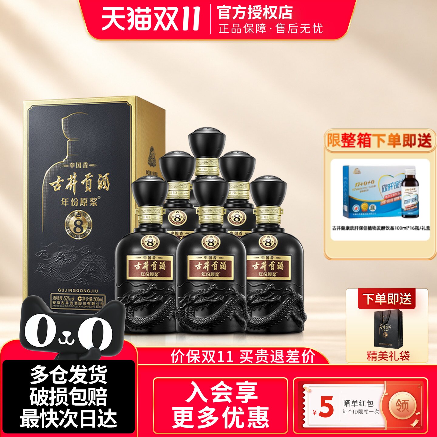 古井贡酒年份原浆中国香古8浓香型白酒52度500ml*6瓶整箱纯粮酒水