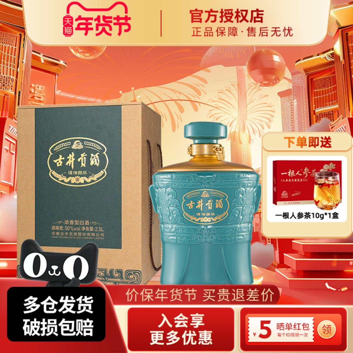 古井贡酒道法自然大坛酒50度2500ml固态法浓香型纯粮酿造正品白酒